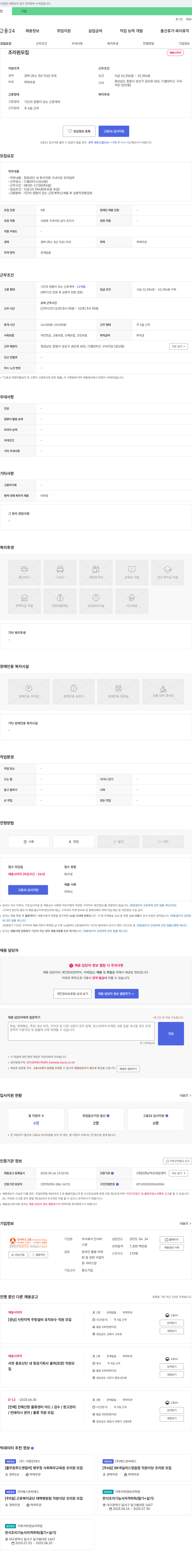 인서비 조리원 모집 채용공고