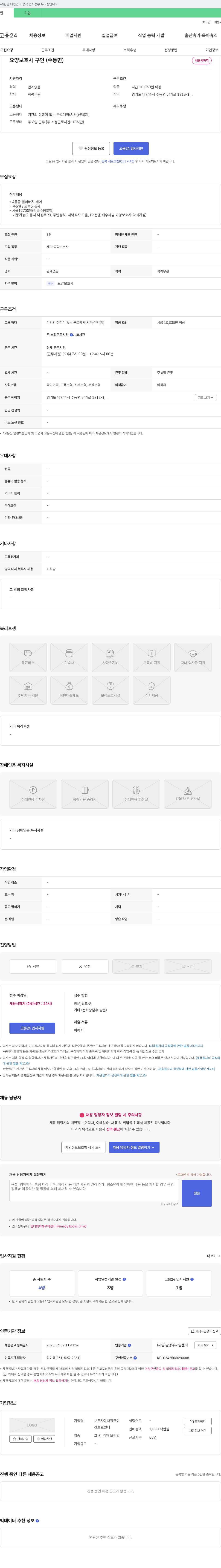 보은사랑재활주야간보호센터 요양보호사 구인 (수동면) 채용공고