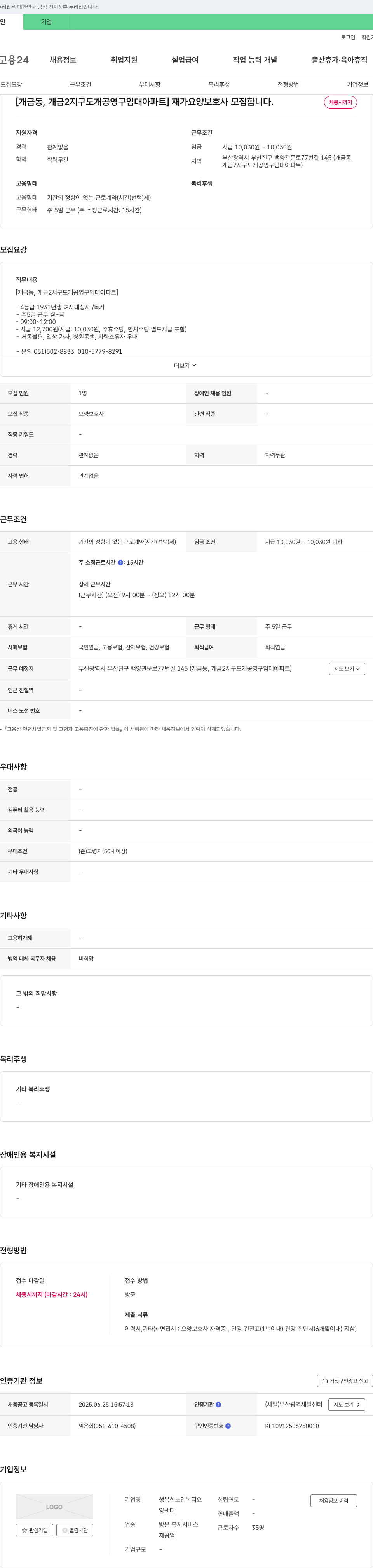 행복한노인복지요양센터 [개금동, 개금2지구 도개공 영구임대아파트] 재가 요양보호사 모집 채용공고