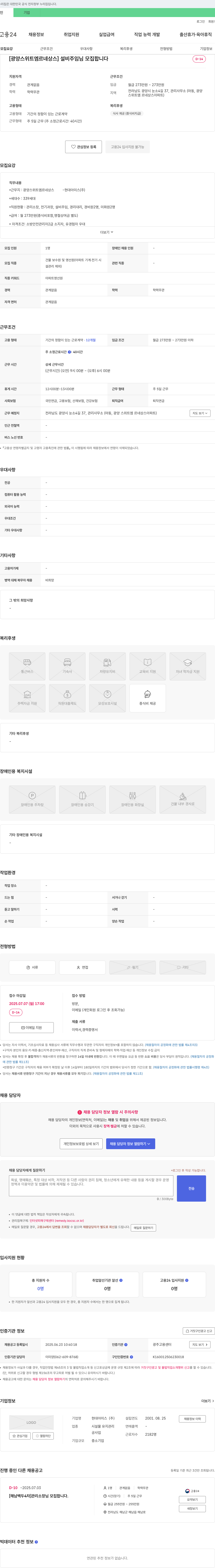 현대아미스 [광양 스위트 엠 르네상스] 설비 주임님 모집 채용공고