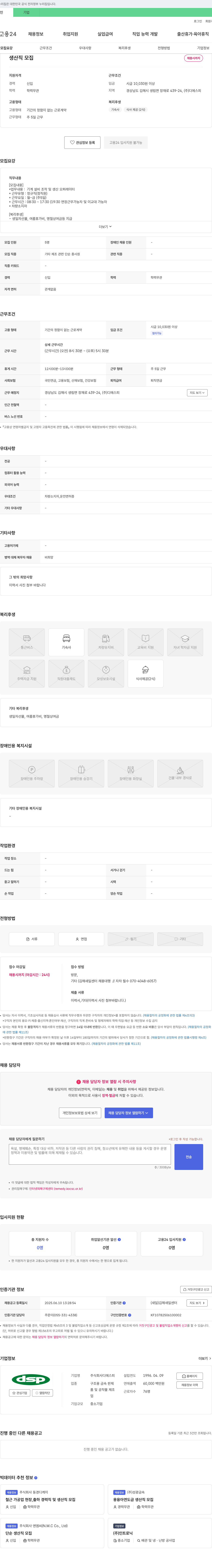 디에스피 생산직 모집 채용공고
