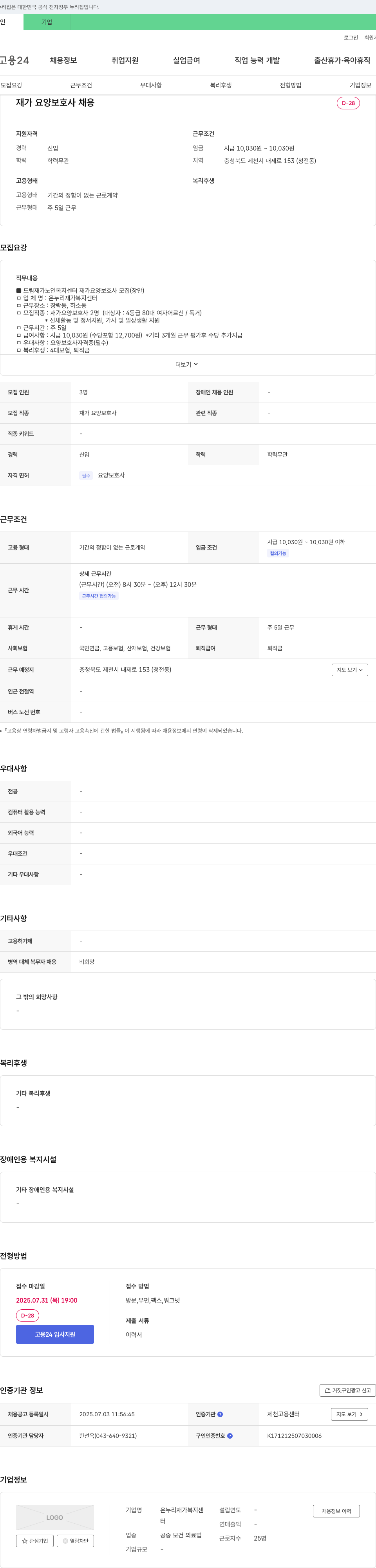 '온누리'재가복지센터 재가 요양 보호사 채용 채용공고