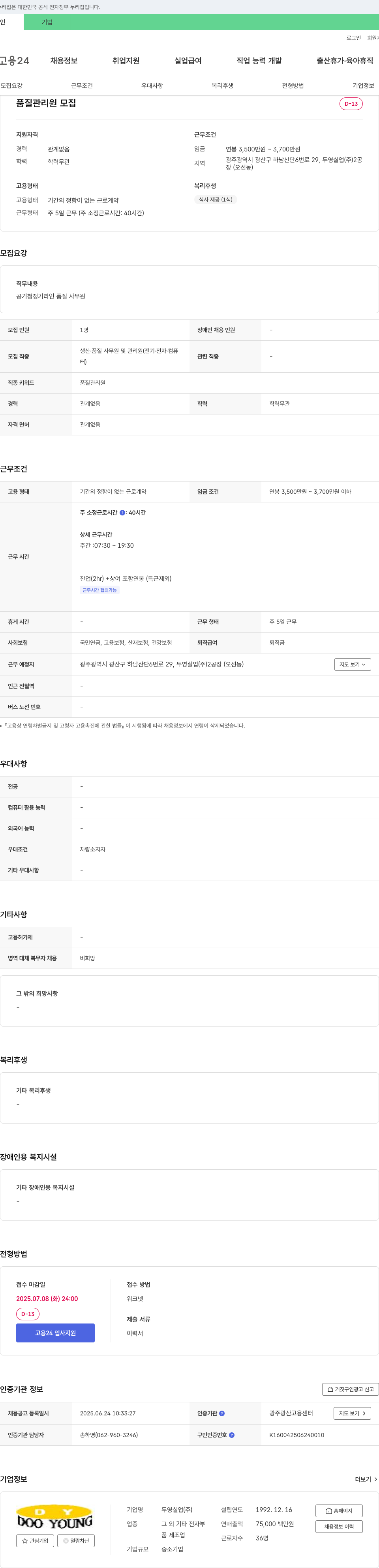 두영실업 품질 관리원 모집 채용공고