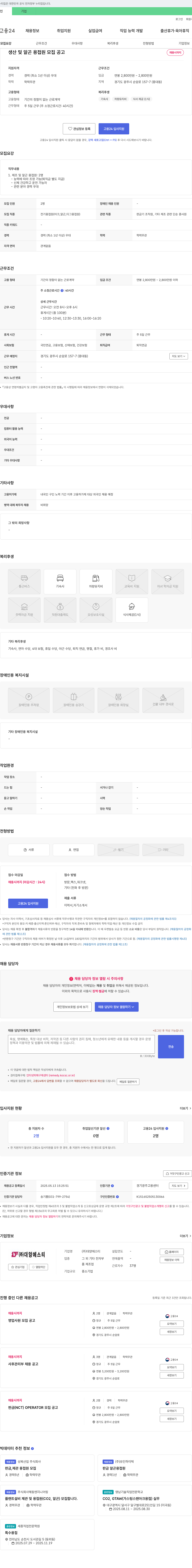 대양에스티 생산 및 알곤 용접원 모집 공고 채용공고