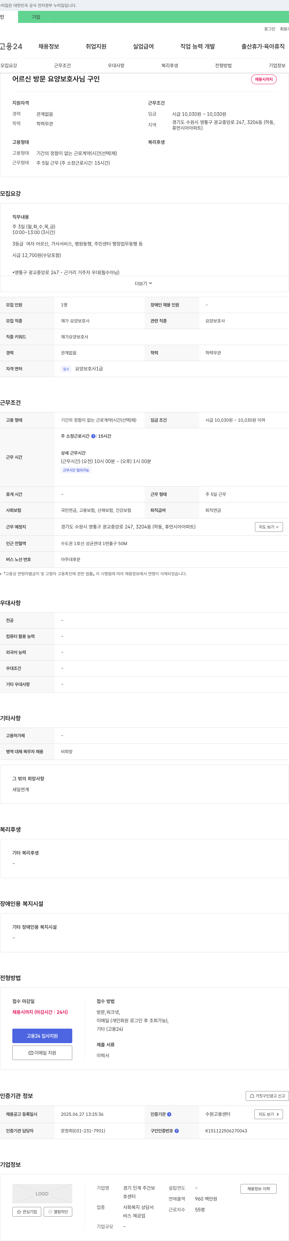 경기 인계 주간보호센터 어르신 방문 요양 보호사 님 구인 채용공고