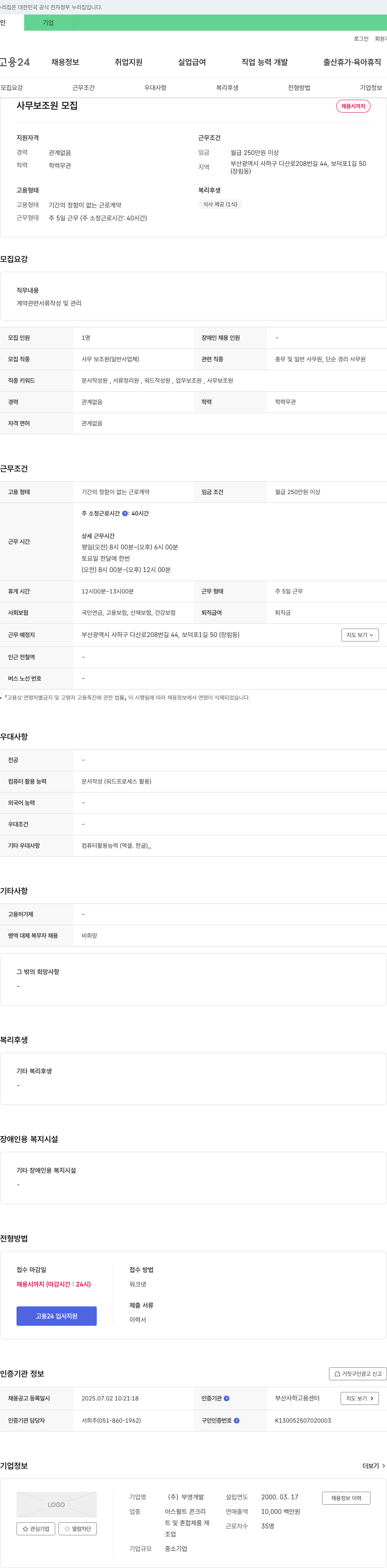 부영개발 사무 보조원 모집 채용공고