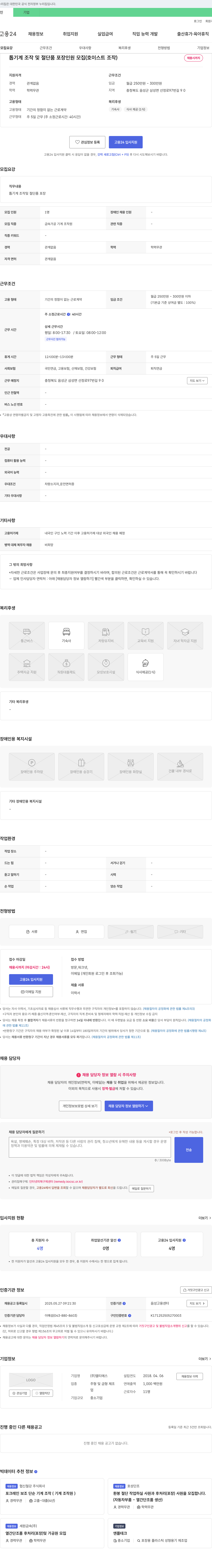 엘티에스 (공고 제목 없음) 채용공고