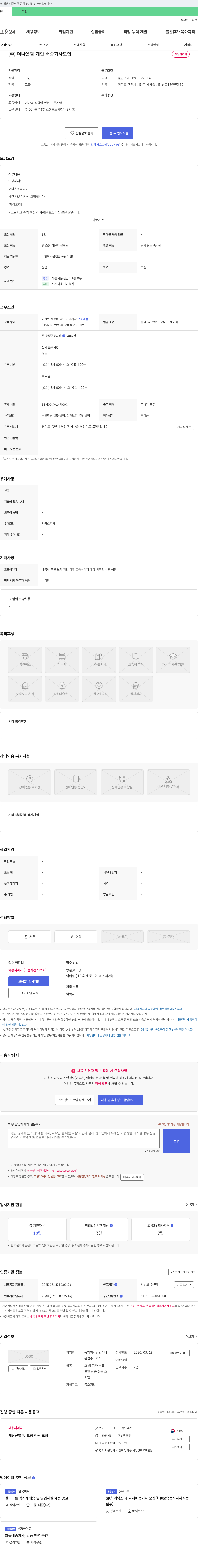 더나은팜 계란 배송 기사 모집 채용공고