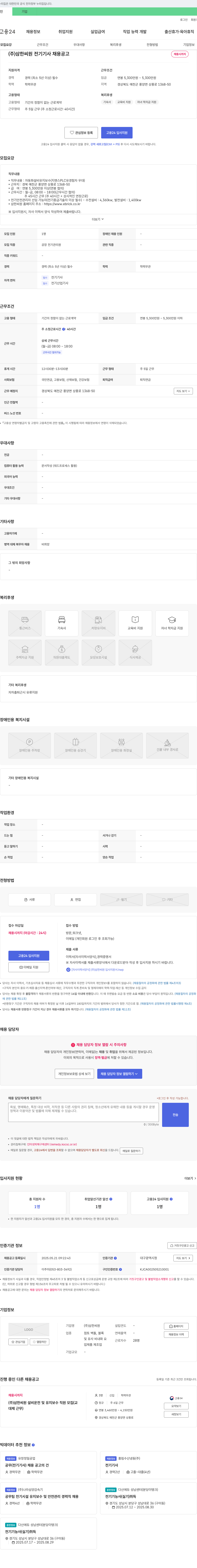 삼한씨원 전기기사 채용 공고 채용공고