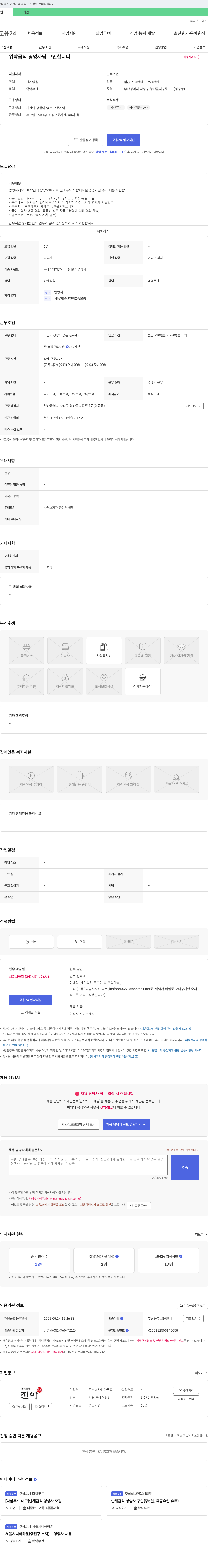 진아푸드 위탁 급식 영양사 구인 채용공고