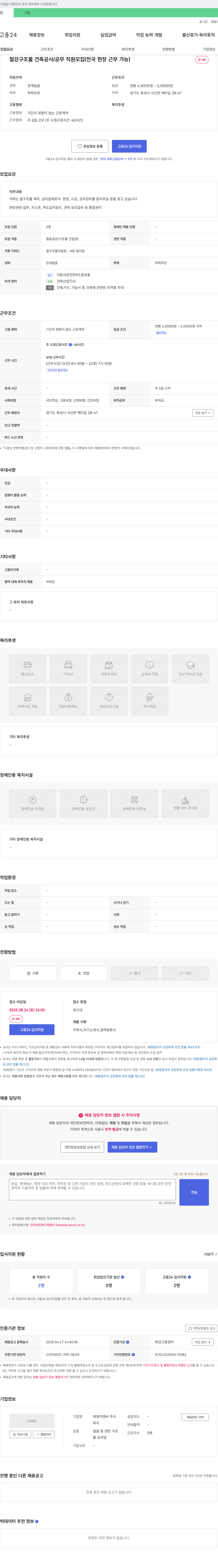 태경이엔씨 철강 구조물 건축 공사 / 공무 직원 모집 (전국 현장 근무 가능) 채용공고