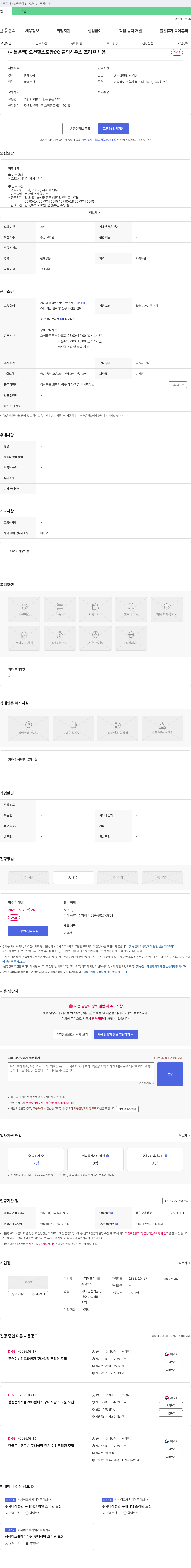 CJ프레시웨이 오션힐스 포항CC 클럽하우스 조리원 채용 채용공고