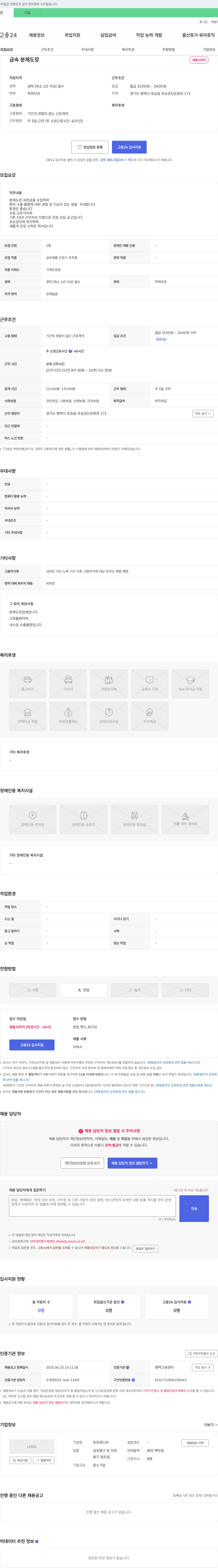 유정에스피 금속 분체 도장 숙련공 채용 채용공고