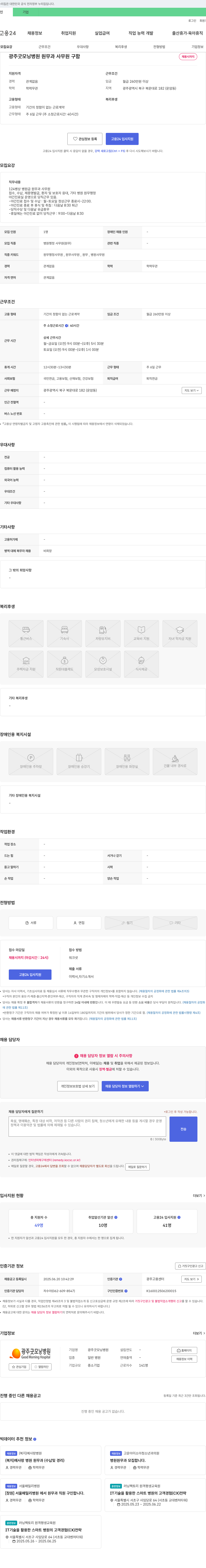 광주굿모닝병원 광주 굿모닝병원 원무과 사무원 구함 채용공고