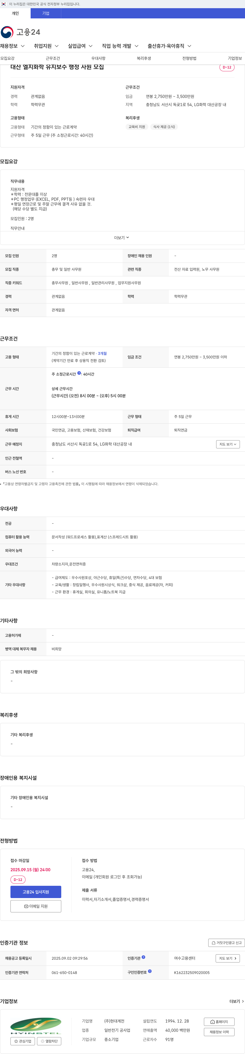LG화학 유지 보수 행정 사원 모집 채용공고