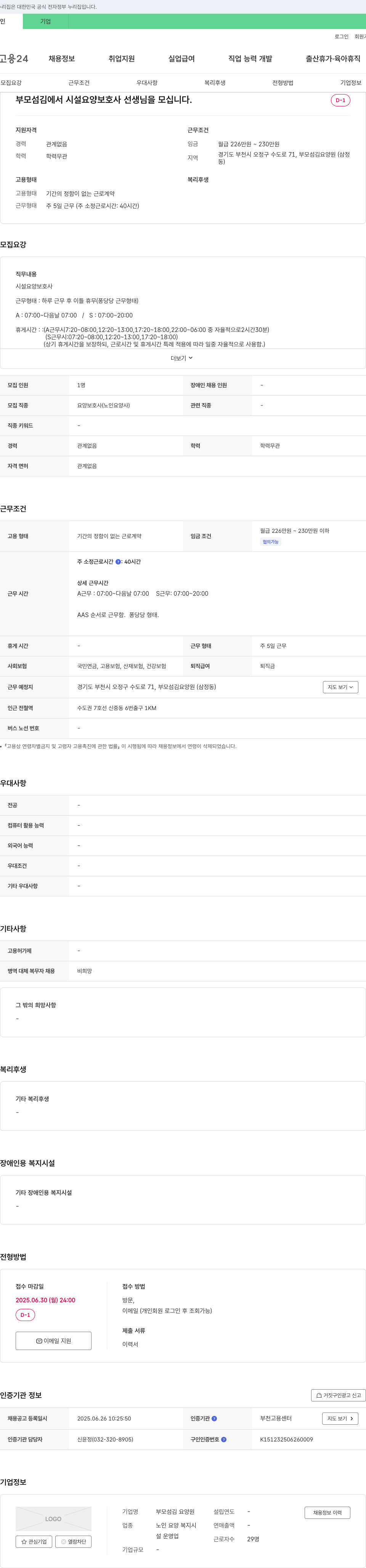 부모섬김요양원 부모섬김요양원에서 시설 요양보호사 선생님을 모십니다. 채용공고
