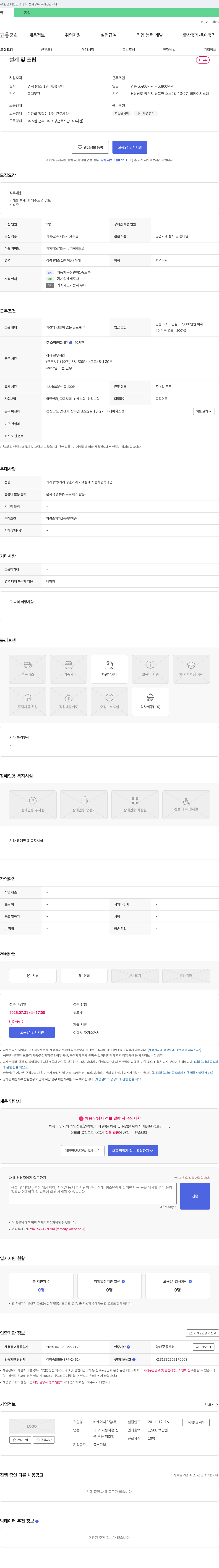 비케이시스템 설계 및 조립 채용 공고 채용공고