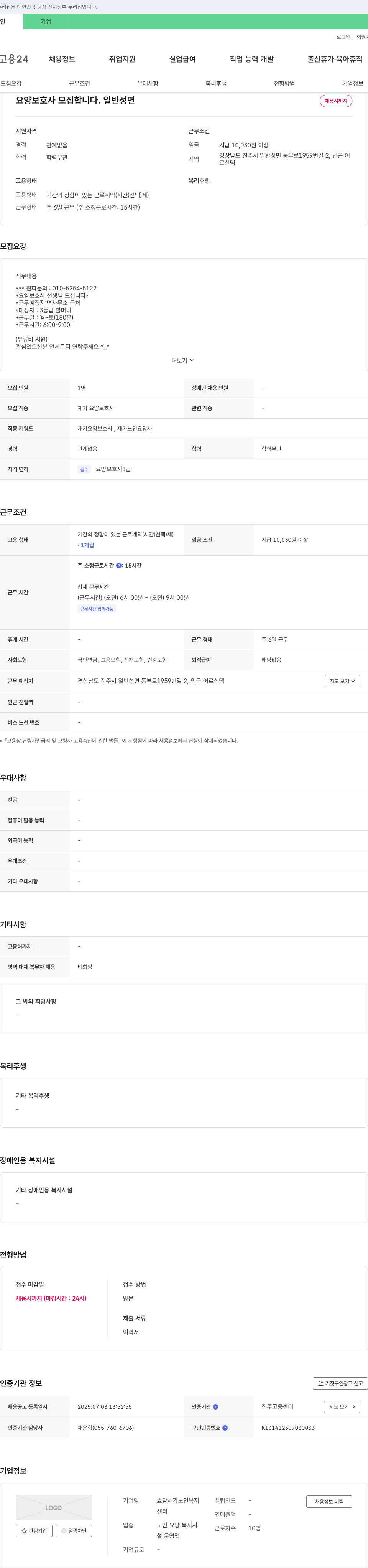 효담재가노인복지센터 요양보호사 모집합니다. 채용공고