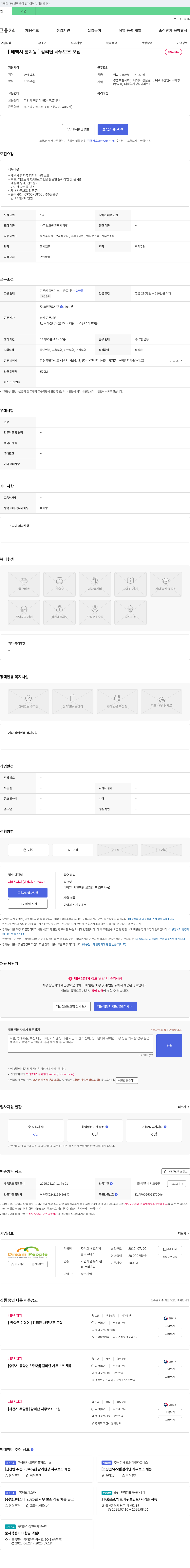 드림피플파트너스 [태백시 황지동] 감리단 사무 보조 모집 채용공고