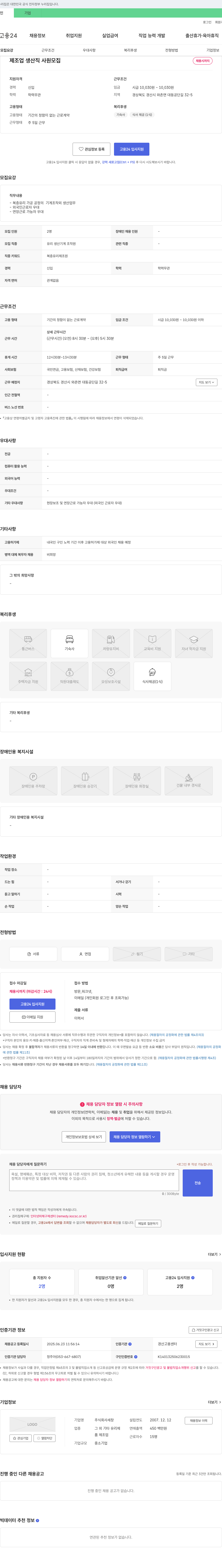 세창 제조업 생산직 사원 모집 채용공고