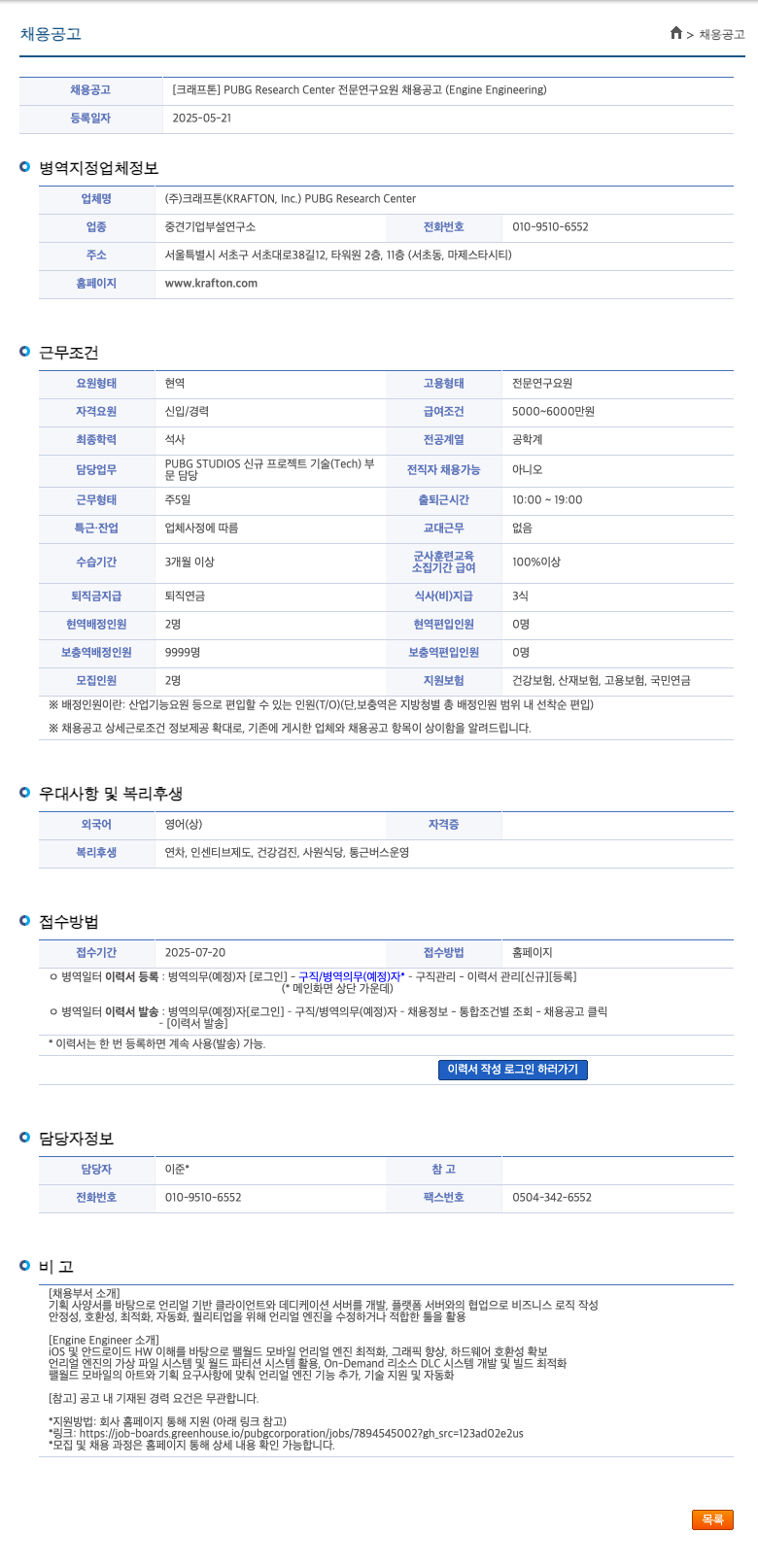 크래프톤 PUBG Research Center 전문 연구 요원 채용 공고 (Engine Engineering) 채용공고