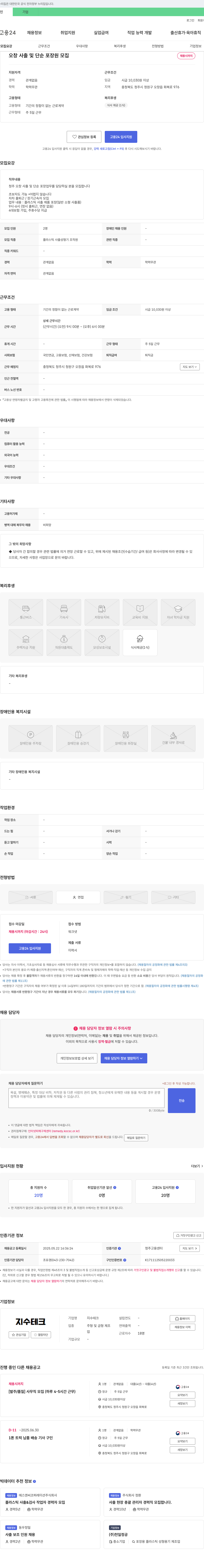 지수테크 (공고 제목 없음) 채용공고