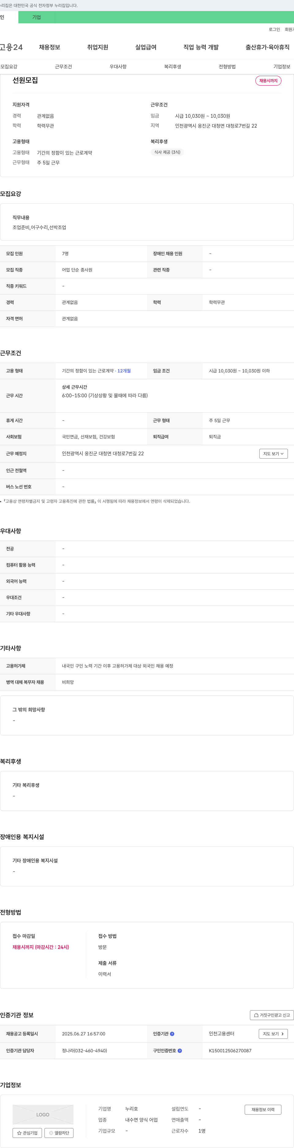 누리호 선원 모집 채용공고