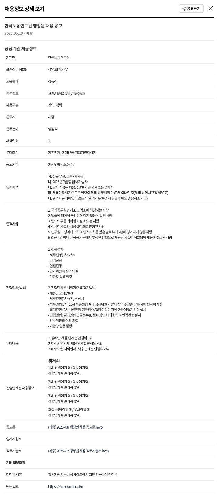 한국노동연구원 행정원 채용 공고 채용공고