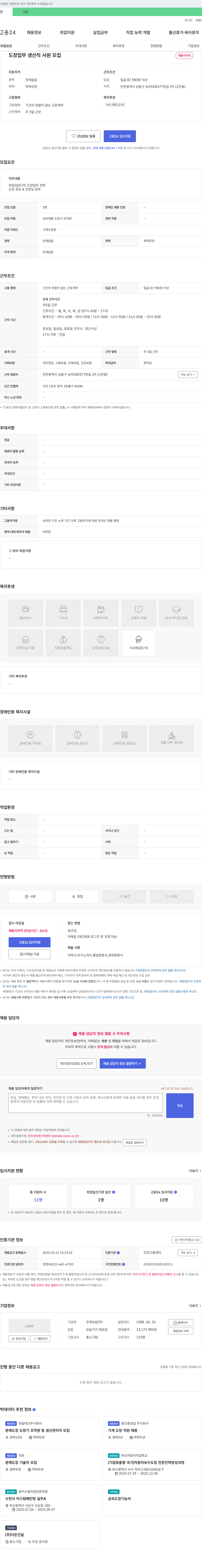 우영유압 도장 업무 생산직 사원 모집 채용공고