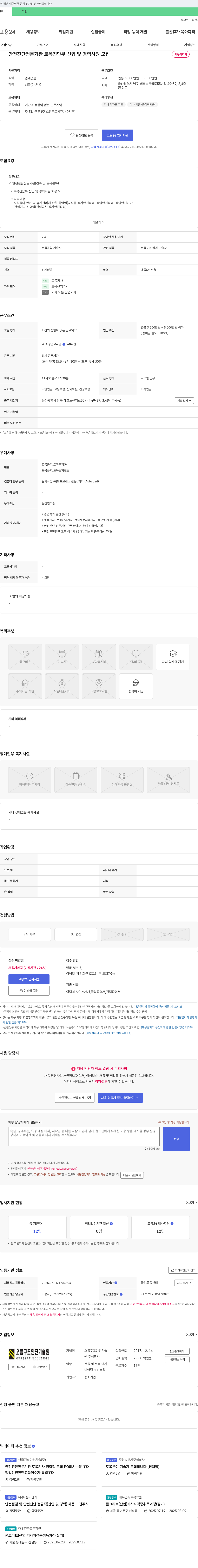오름구조안전기술원 안전 진단 전문 기관 토목 진단부 신입 및 경력 사원 모집 채용공고