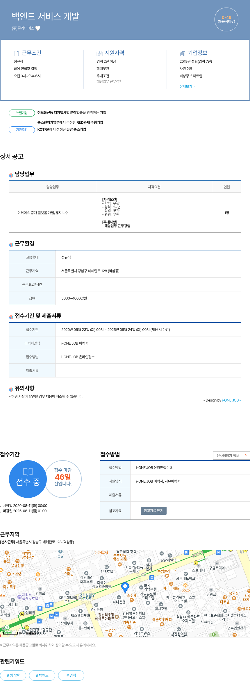 클라이머스 백엔드 서비스 개발 채용공고