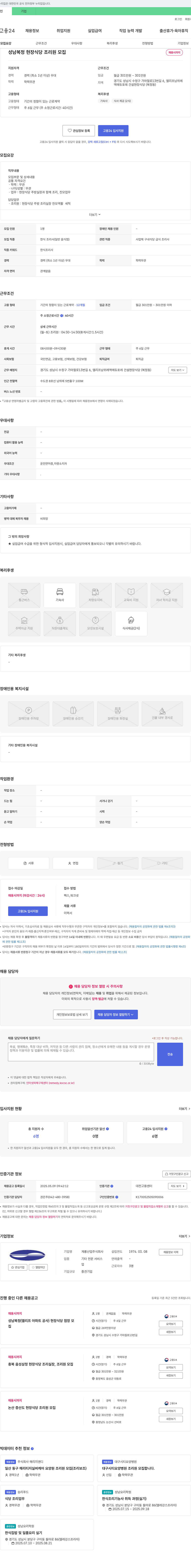 계룡산업 성남 복정 현장 식당 조리원 모집 채용공고