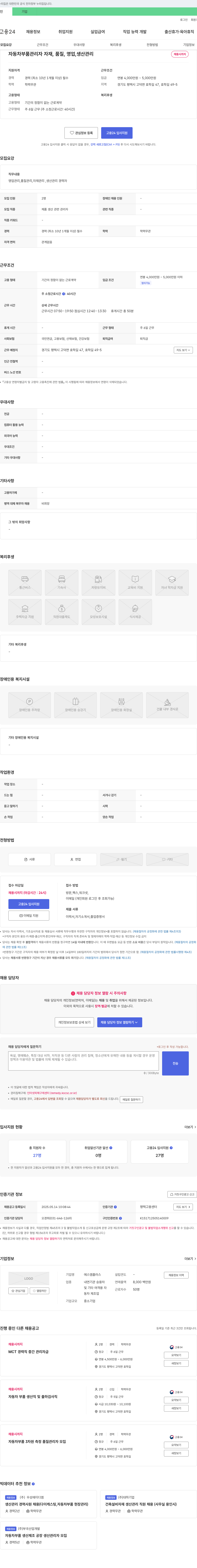 에스엠플러스 자동차 부품 관리자 자재, 품질, 영업, 생산 관리 채용 채용공고