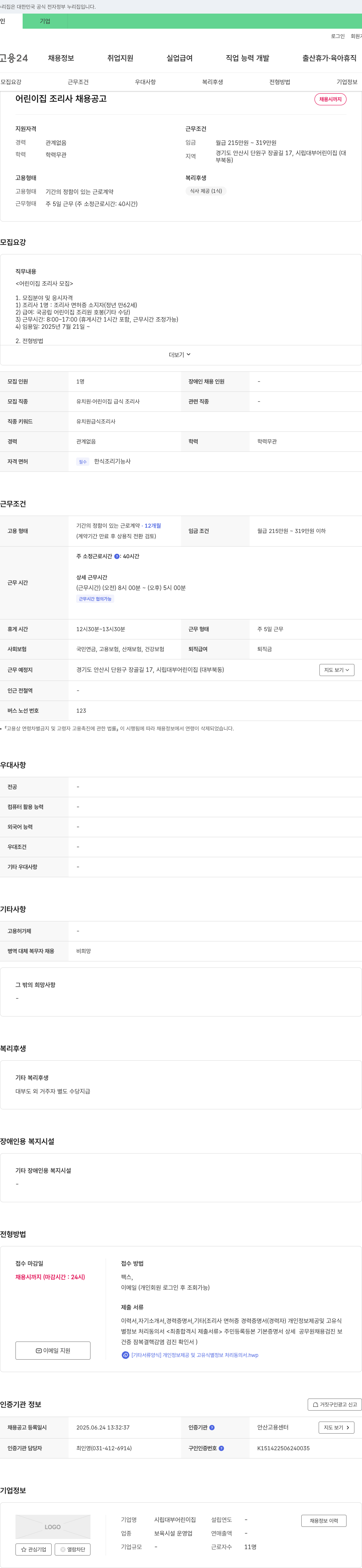 시립대부어린이집 어린이집 조리사 채용 공고 채용공고