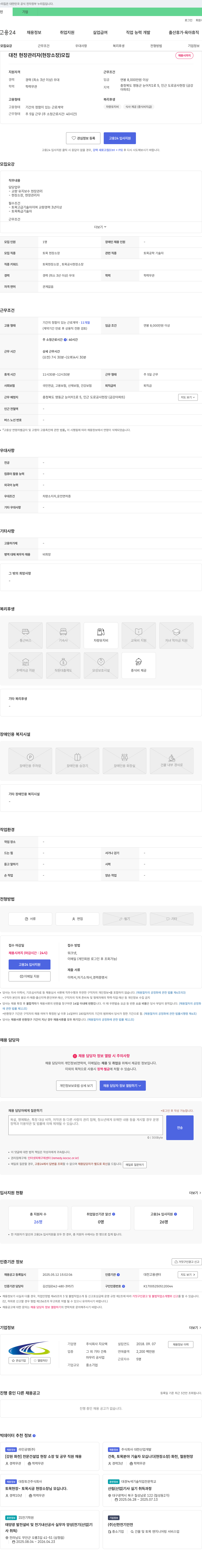 지오텍 대전 현장 관리자(현장 소장) 모집 채용공고