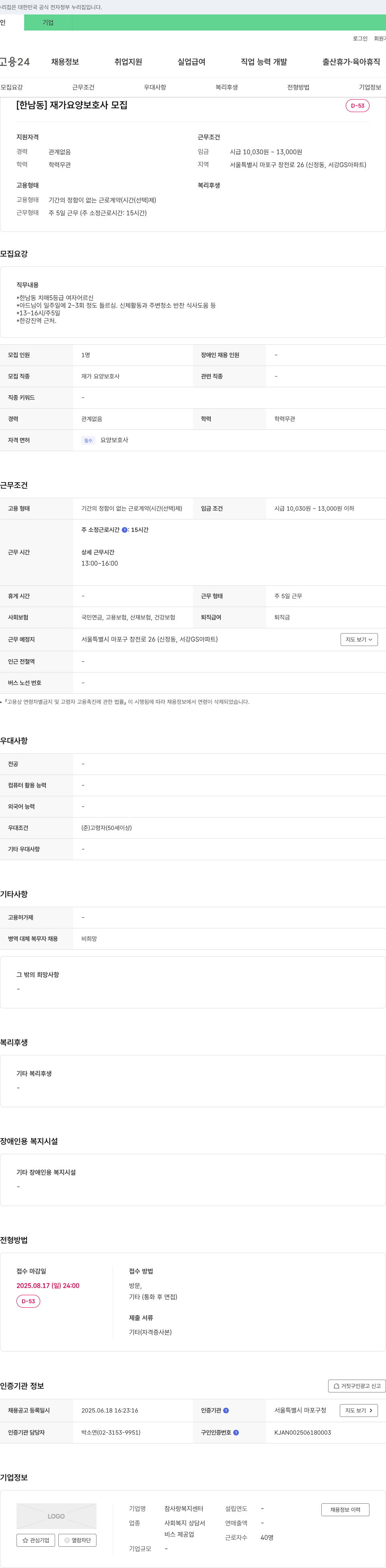 참사랑복지센터 [한남동] 재가 요양 보호사 모집 채용공고