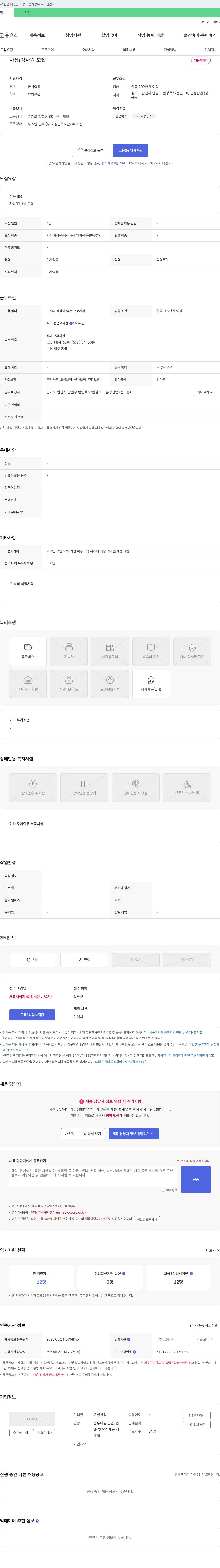 은성산업 사상/검사원 모집 채용공고