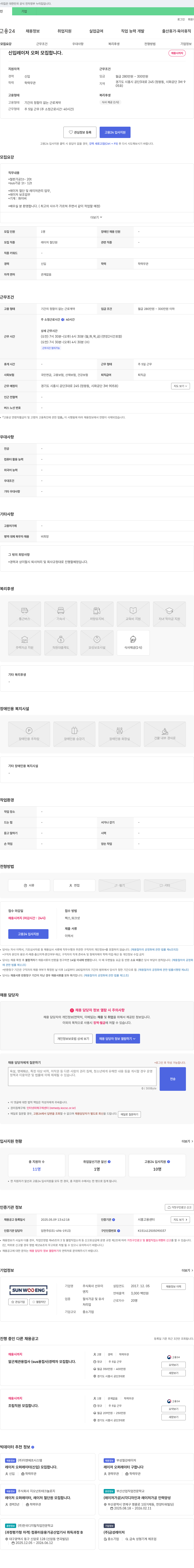 선우이 신입 레이저 오퍼 모집 합니다. 채용공고