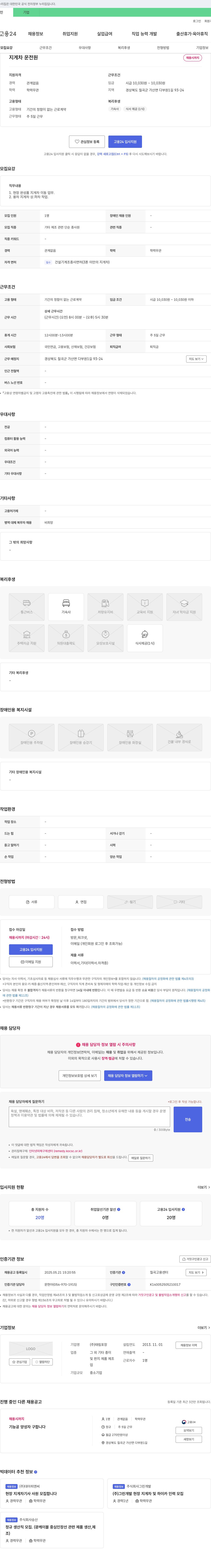 태림포장 지게차 운전원 채용 채용공고