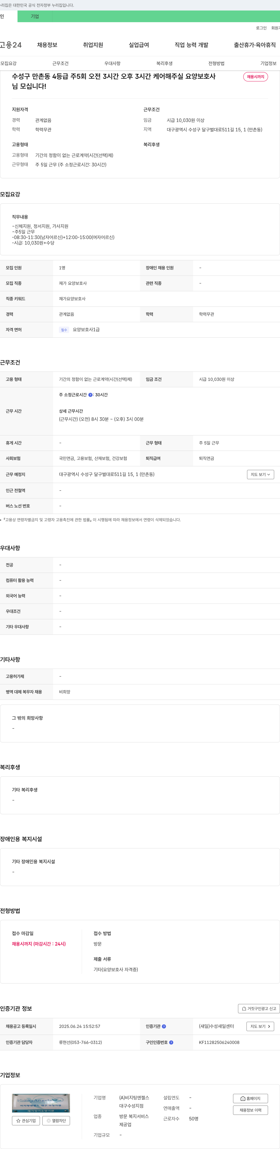 비지팅엔젤스대구수성지점 수성구 만촌동 4등급 주5회 오전3시간 오후3시간 케어 해주실 요양보호사 채용 채용공고