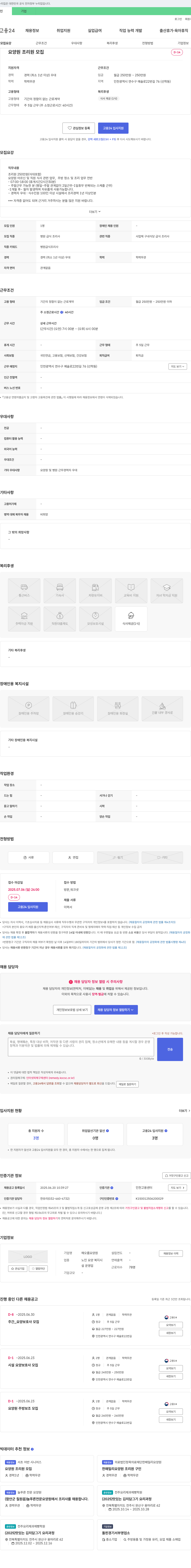 해오름요양원 요양원 조리원 모집 채용공고