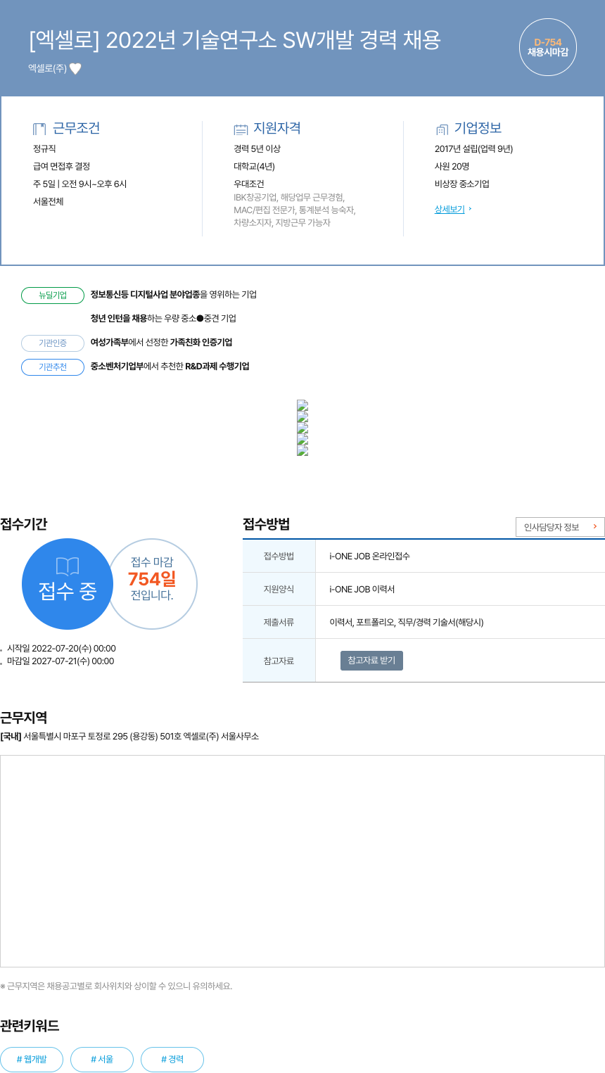 엑셀로 2022년 기술연구소 SW 개발 경력 채용 채용공고