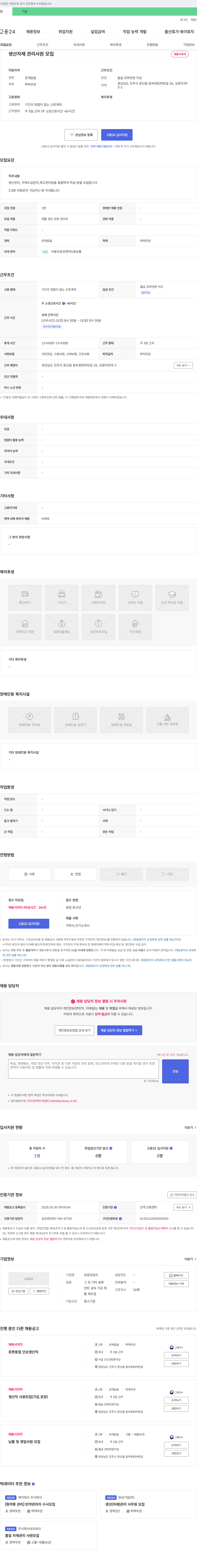 유광공업사 생산 자재 관리 사원 모집 채용공고