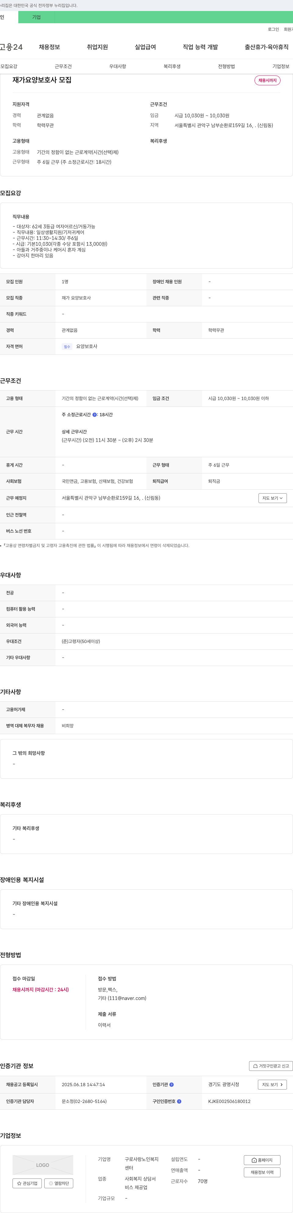 구로사랑노인복지센터 재가 요양 보호사 모집 채용공고