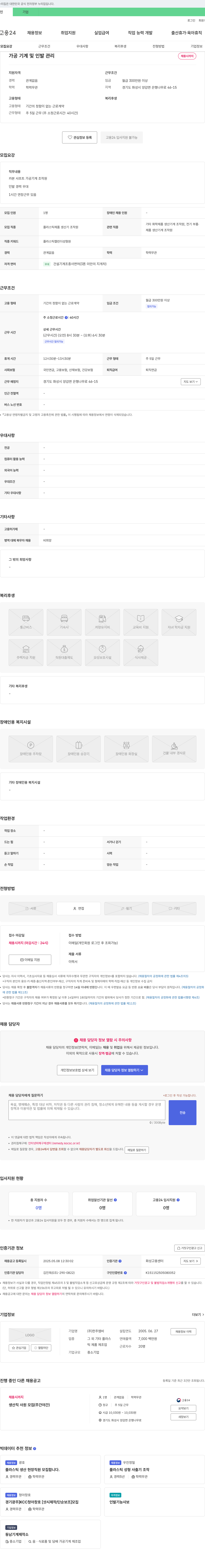 한주엠비 가공 기계 및 인발 관리 채용 채용공고