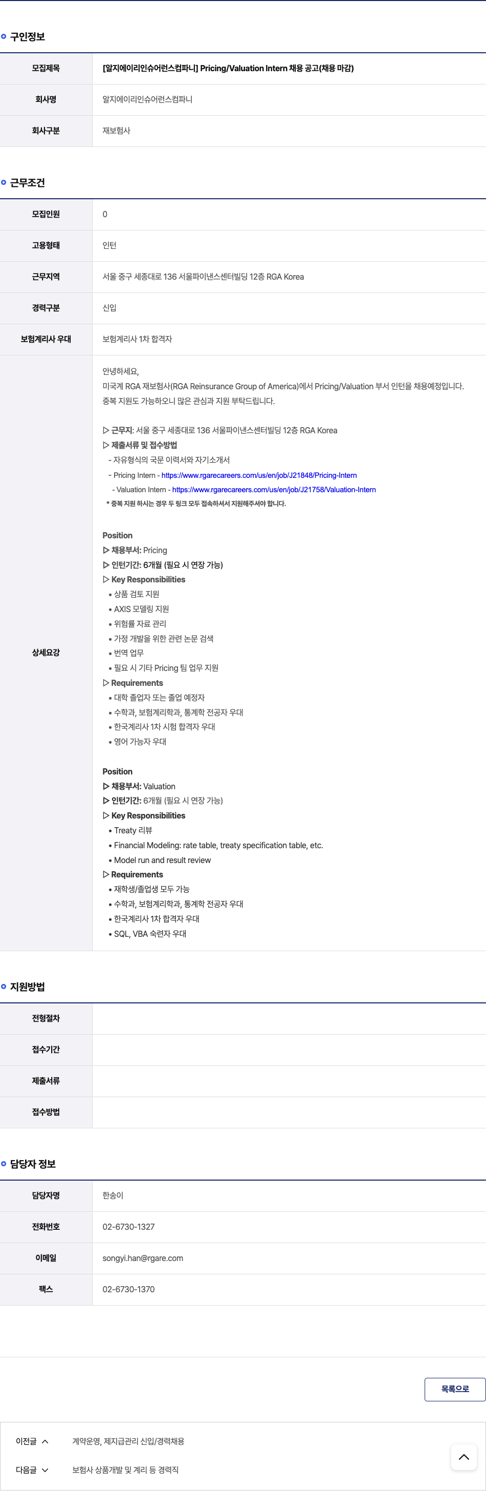 알지에이리인슈어런스컴파니 Pricing / Valuation Intern 채용 공고 채용공고