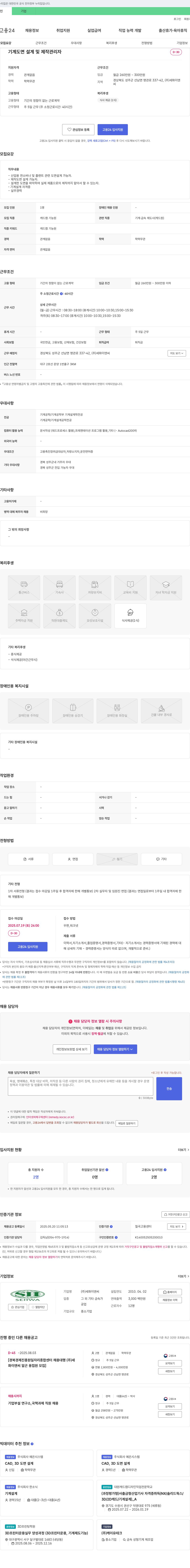 세화이앤씨 기계 도면 설계 및 제작 관리자 채용 채용공고