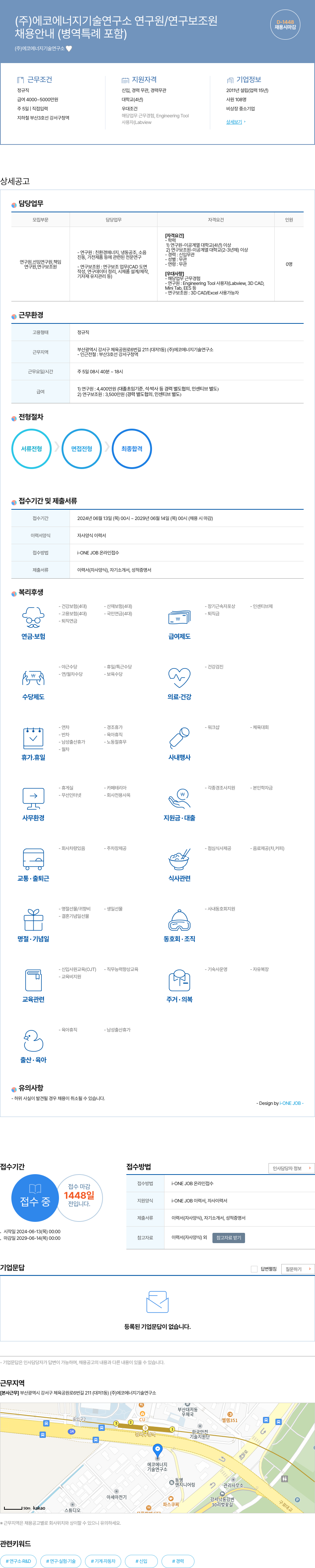 에코에너지기술연구소 (주)에코에너지기술연구소 연구원 / 연구보조원 채용 안내 (병역특례 포함) 채용공고