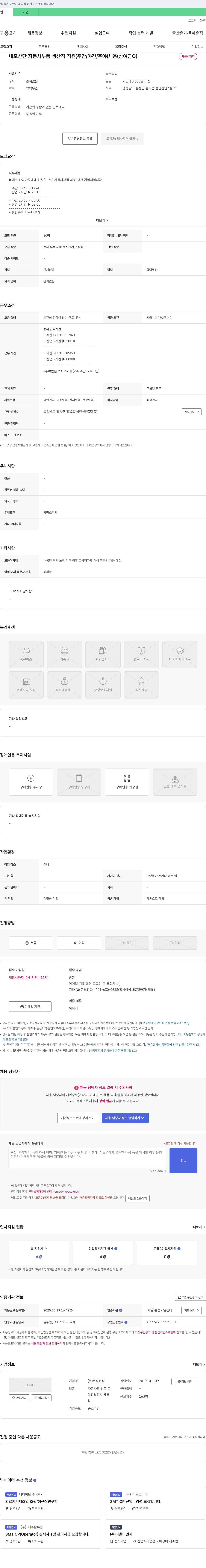 은성전장 내포 산단 자동차 부품 생산직 직원(주간/야간/주야) 채용(상여금) 채용공고
