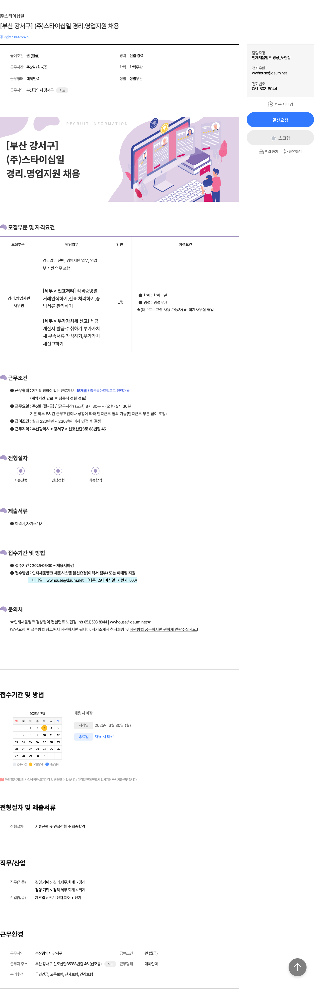 스타이십일 (공고 제목 없음) 채용공고